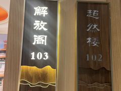 -老济南·地道济南菜(大明湖店)
