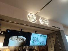 门面-雾鲜(KKMALL店)