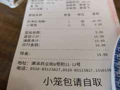 账单-笑来喜馄饨小笼工坊店(湖滨街店)