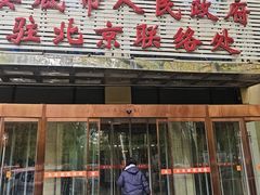 -湘中缘·湖南菜(娄底驻京办店)