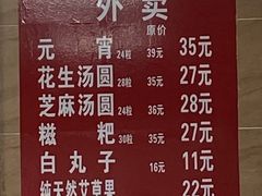 -久久元宵(延平路店)