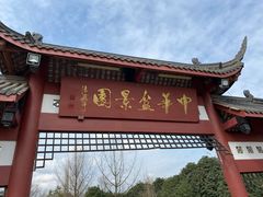 -郫都区农科村景区