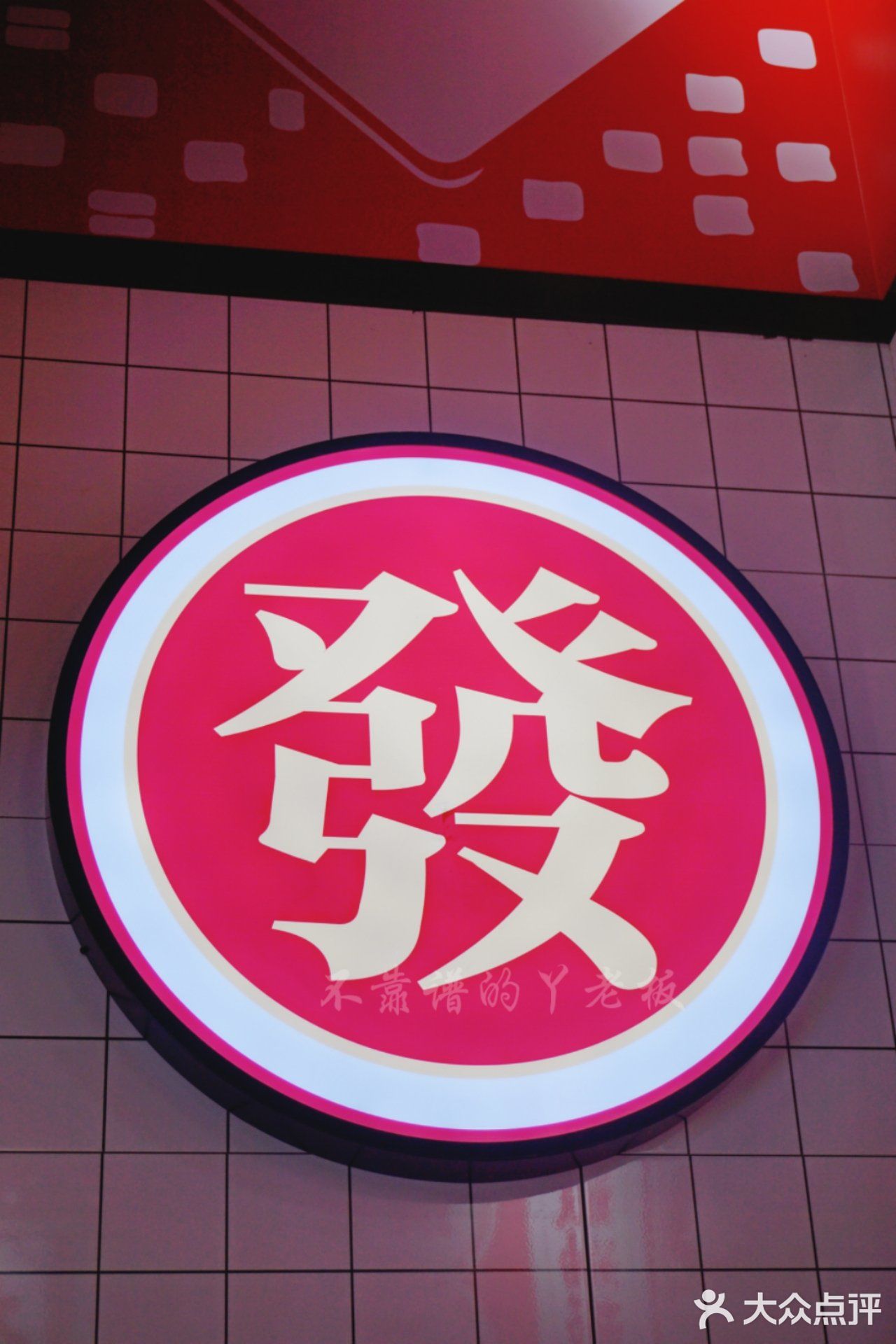香港琬记｜魔都超正宗网红香港米线！