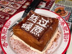 -肥韬香港茶餐厅(上海首店)