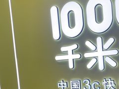 -千米手机电脑维修回收(松江泗泾店)