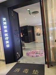 -天河爱来医疗美容门诊部