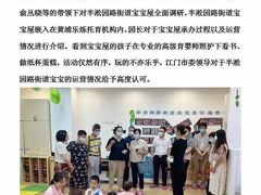 -黄浦乐烁龙鱼宝贝托育园(海潮路校区)