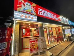 门面-百事喜乐炸鸡铺(合肥首店)