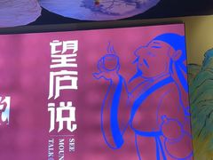 -望庐说·本地菜馆