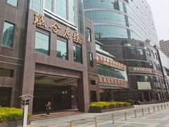 -爱康国宾体检中心(福田分院)