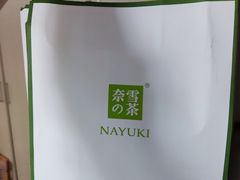 -奈雪的茶(天河城店)