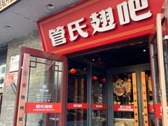 -管氏翅吧(护国寺店)
