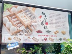 -南大门韩糕(后埭溪路店)