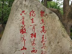 -敬亭山风景名胜区