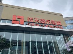 -中粮·祥云小镇