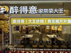 -醉得意·山茶油炒土鸡(泰安万达店)