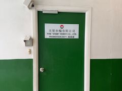 -天星小轮码头