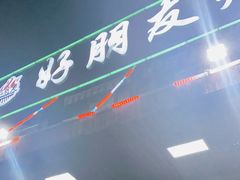 -好朋友烧烤(木兰中路店)