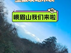 -峨眉山风景名胜区