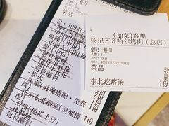 -杨记齐齐哈尔烤肉(总店)