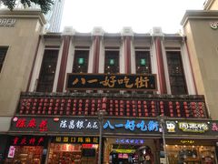 门面-八一好吃街·高品美食广场