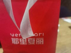 -耶里夏丽·新疆菜·家庭聚场(百联中环购物广场店)