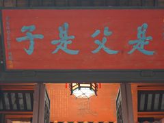 -三苏祠