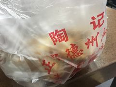 -陶记正宗德州扒鸡(科巷店)