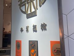 -君东记本帮面馆(天钥桥路店)