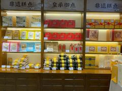 -皇承御点·八旗饽饽铺(避暑山庄店)