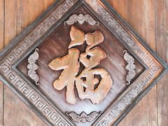 -个园