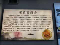 -百年老字号·观振兴蟹黄面·三虾面·苏式面(观前街富仁坊巷店)