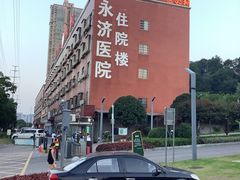 -永济医院