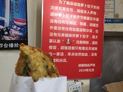 -半月镰胡姐脆皮萝卜饺子