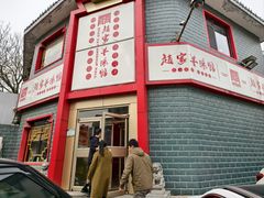 -教师之家赵家羊汤馆(东青龙街店)