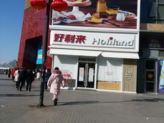 -好利来(抚顺万达店)