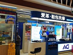 -爱革·洗衣改衣·洗鞋修鞋·洗包修包·奢侈品护理(宝地广场店)