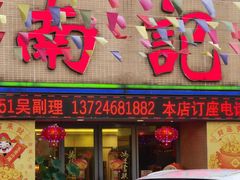 -寻味顺德·南记酒家·传统顺德菜·鱼生(广源路店)