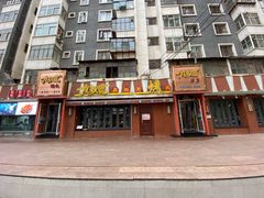 门面-有奴思烤肉·清真(正宁路店)