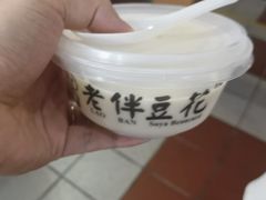 -老伴豆花(麦士威熟食中心店)