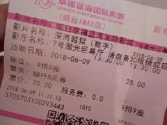 -幸福蓝海国际影城(烟台大悦城IMAX店)