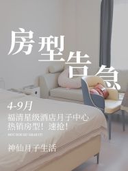 -贝欣月子中心(福清店)