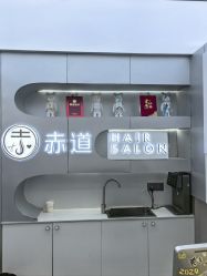 -赤道 Hair Salon