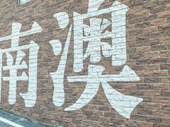-青澳湾北回归线广场