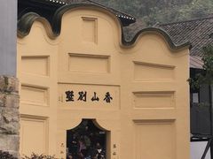 -渣滓洞