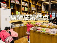 -法根糕点(水北街店)