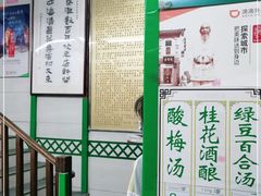 -清真蒋有记(老门东店)