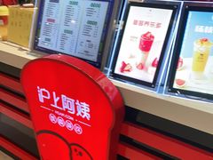 -沪上阿姨·精选茶饮(天河城店)
