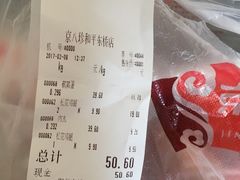 -京八珍(和平东桥店)