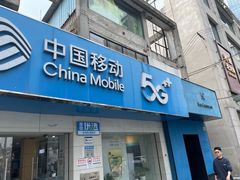 -中国移动(襄阳南路营业厅)
